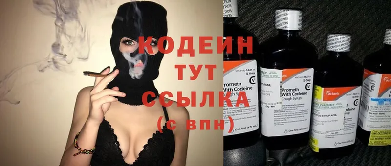 Кодеин Purple Drank Слюдянка